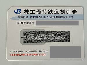 JR西日本　株主優待鉄道割引券☆クリックポスト送料無料