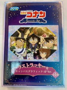 新品未開封　SEGAラッキーくじ　名探偵コナン　キャンバスグラフィック　SP Ver. ラストラッキー賞　