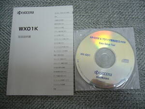 KYOCERA　 WX01K 　取扱説明書