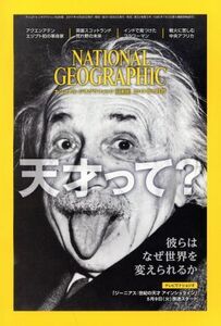 ＮＡＴＩＯＮＡＬ　ＧＥＯＧＲＡＰＨＩＣ　日本版(２０１７年５月号) 月刊誌／日経ＢＰマーケティング