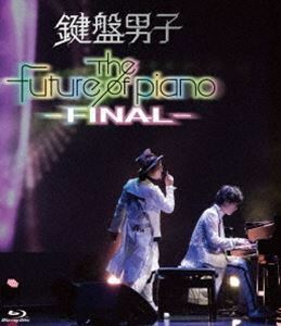 [Blu-Ray]鍵盤男子／The future of piano -FINAL- 鍵盤男子