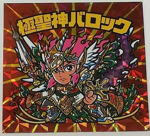 ☆激レア即決☆ 極聖神バロック アナザー 100枚限定 黄金ジェット ラブフェス ロココ シール ビックリマン 風 自作シール さん家祭り