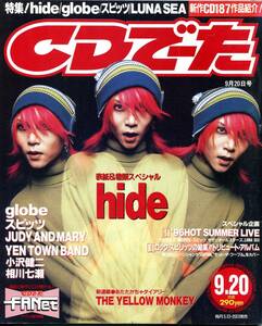 絶版／ CDでーた 1996★hide スピッツ 草野マサムネ YEN TOWN BAND Chara 小沢健二 globe ジュディマリ YUKI イエローモンキー★aoaoya