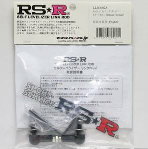 RS☆R セルフレベライザー リンクロッド LLR0007A Sサイズ(ステー付) 新品