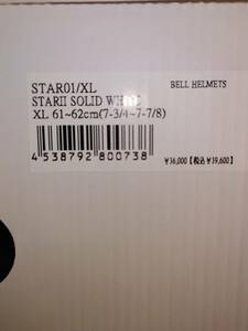 【新品 未開封在庫品あり】BELL ベル STARⅡ ソリッドホワイト XLサイズ ※未使用品