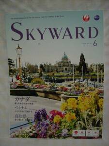 ④【中古】JAL SKYWARD スカイワード 2014年6月 