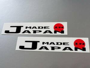 B_■MADE IN JAPAN 日本国旗バナーステッカー Sサイズ 2枚セット■屋外耐候耐水シール 車やバイク スーツケースに かっこいい 日本製