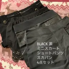 ミニスカート　ショートパンツ　スカパン　4点セット★BLACK★