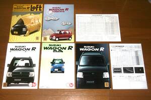 【即決】自動車カタログ・セット「スズキ　ワゴンR　ターボ RT/S LOFT…他」1994年～1996年　全30p/全26p/全6p/一枚モノ