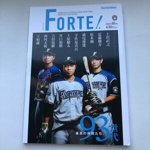 ☆日本ハムファイターズ/FORTE!/上沢、近藤、松本表紙