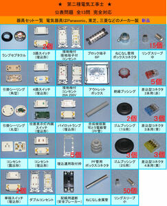 ★☆完全対応　令和5年　第二種電気工事士　技能試験　新品器具セット　☆★