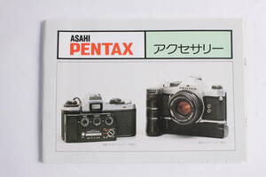 菅24347ル　PENTAX　アクセサリー