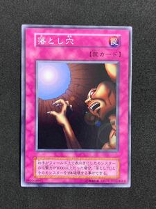 【極美品】落とし穴 初期 遊戯王