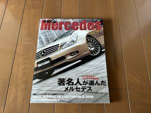 ☆オンリーメルセデス 2006年12月☆著名人が選んだメルセデス☆高橋克典 W124 E500E 清原和博 W211 E63 AMG完全攻略 ベンツ 外車 雑誌 本