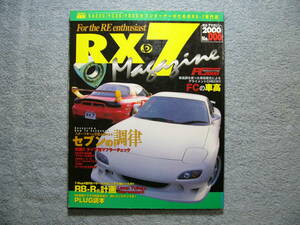 RX-7 マガジン No.006 2000年 ハイパーレブ (クリックポスト発送) HYPER REV Magagine