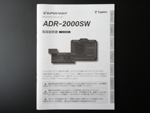 J-532 ☆ Yupiteru 取扱説明書 ☆ ユピテル SUPER NIGHT ADR-2000SW 2カメラ ドライブレコーダー【送料￥210～】