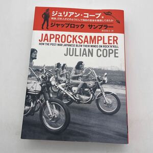 ジャップロック・サンプラー/Japrock Sampler/