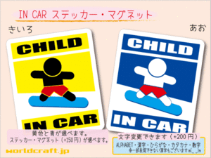 ■CHILD IN CARステッカースノーボード青■スノボ KIDSシール 車に ステッカー／マグネット選択可能☆ (2