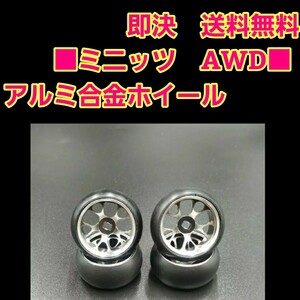 即決《送料無料》　ミニッツ　AWD アルミ　合金　　ホイール　　　チタンカラー　　　ドリフトタイヤ　ラジコン　 京商　KYOSHO　メッシュ