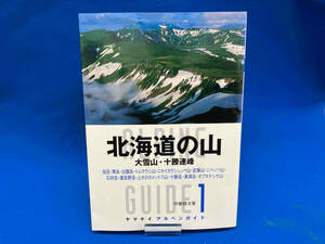 北海道の山 伊藤健次