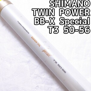 SHIMANO シマノ TWIN POWER BB-X Special T3 50-56 竿 ツインパワー スペシャル 