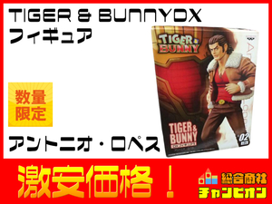 FG TIGER＆BUNNYDXアントニオロペスフィギュア景品 条件付き送料無料 アウトレット ● 管n16 過去案件