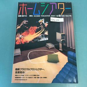 A13-032 ホームシアター 2001年12月号 16 別冊 HiVi プラズマ＆プロジェクター/電源とラック ステレオサウンド刊