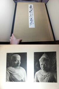 巨大！非売品！佐藤朝山！佐藤玄々！朝山彫刻集！古書価14万円！　　　検宮本理三郎北村西望朝倉文夫ロダン佐藤玄々彫刻家仏師仏像平櫛田中