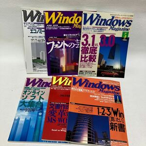 c352-25 80 雑誌 月刊 Windows Magazine ウィンドウズ 活用情報誌 パソコン まとめて ネット マガジン 付録など無し 1992年 汚れ痛みあり