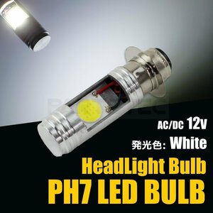 ヤマハ アクシス90 LED ヘッドライト PH7 12V ホワイト 白 6500k Hi/Lo バイク 直流/交流 P15D COB バルブ /134-98