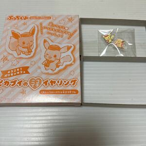 ようこそ！ポケモンカフェ　ピカブイのニコイチイヤリング(ぷっちぐみ2023.1月号付録)