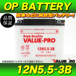 新品 開放型バッテリー 12N5.5-3B / RZ250 4L3 RZ350 4UO RZ250R 29L RZ350R 29K / RZV500 51X RD250 RD400 RZ250 4L3 RZ350 4UO