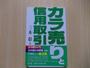 「カラ売り」と信用取引