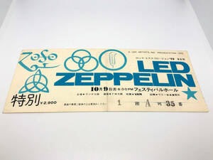 1円スタート LED ZEPPELIN レッド・ツェッペリン 1972年10月9日 フェスティバルホール 半券 希少 貴重 レア 来日 日本公演 チケット