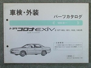 トヨタ CORONA EXIV 4dr HARD TOP 1989.9- ST180.181.182.183