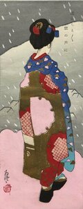 真作保証品『小林かいち 木版刷り絵封筒 舞妓 雪はしとしと 窓の戸に』京都さくら井屋