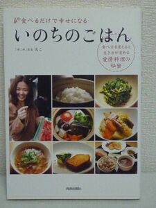 いのちのごはん★ちこ◆食べ方は生き方 感謝 料理 食事 人生♪♪