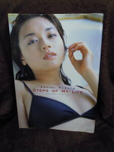 X-26　村田和美　写真集　STEPS OF MY LIFE　2001年　初版