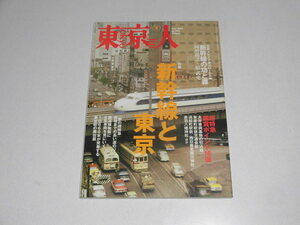 東京人　2010年5月号（Ｎｏ，282）