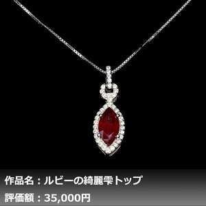 【送料無料】イケゾエガレ｜2.00ct 天然ピジョンブラッドルビー ダイヤモンド K14WGネックレス｜作家モノ｜本物保証｜NGL鑑別対応