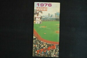 he30/1976年　ファン手帳 プロ野球選手名鑑