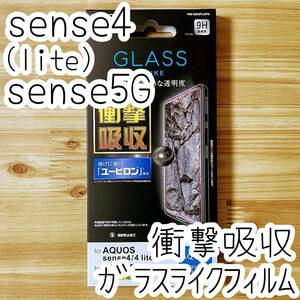 エレコム AQUOS sense4、sense4 lite、sense5G ガラスライクフィルム 衝撃吸収 曲げに強い新素材 液晶保護 シール シート カバー 850
