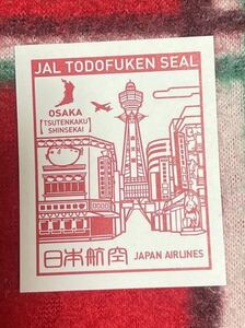 JAL 日本航空 都道府県シール 切手　大阪府