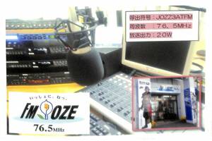 即決★送料込★BCL★入手困難★希少無記名ベリカード★コミュニティFM★JOZZ3AT-FM★FM OZE★沼田エフエム★群馬県★2019年 