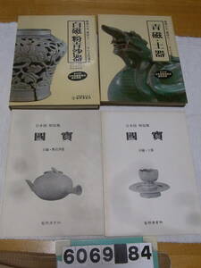 b6069　青磁・土器白磁・粉青沙器　2冊　驚異の美・韓国7000年の文化遺産　日本語解説集付 藝工産業社