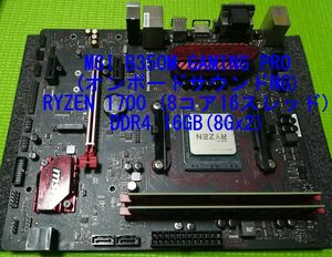 MSI B350M GAMING PRO (オンボードサウンドNG) MicroATX AM4 RYZEN 1700 (8コア16スレッド) DDR4 16GB