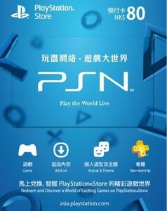 PSN 香港版 $80HKD プレイステーションネットワークカード 香港ドル HK コード 即決