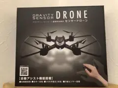 グラビティーセンサードローン　 GRAVITY SENSOR DRONE