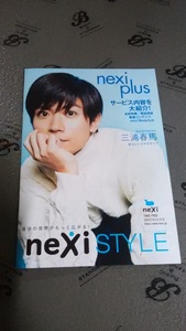 ★非売品 nexi STYLE 2017年11月号 三浦春馬 表紙＆インタビュー★ネクシィスタイル 直筆サイン入り写真応募券付 オトナ高校 切り抜き にも