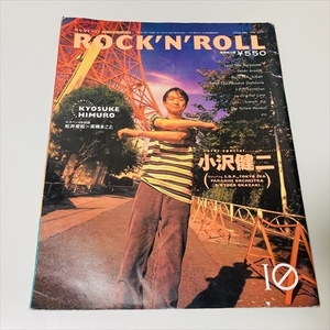 雑誌/パチパチロックンロール/1994年10月号/小沢健二/氷室京介/Luna Sea他/PATi-PATi ROCK